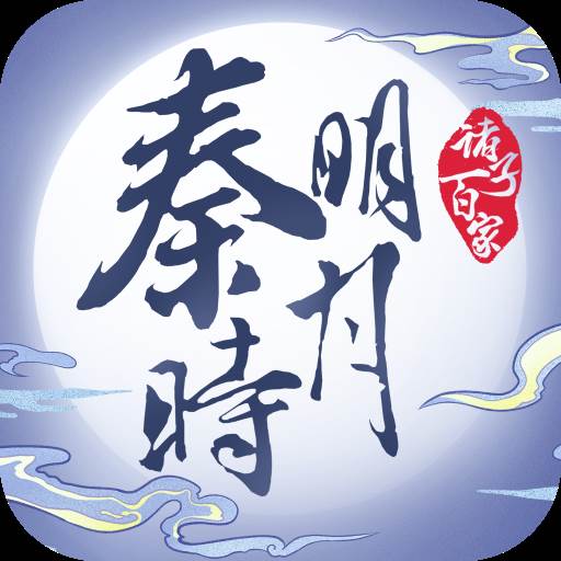 秦时明月之诸子百家手游(秦时明月之诸子百家)