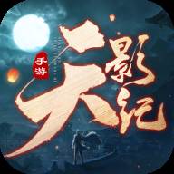 天影纪(天影纪官方正版下载入口)