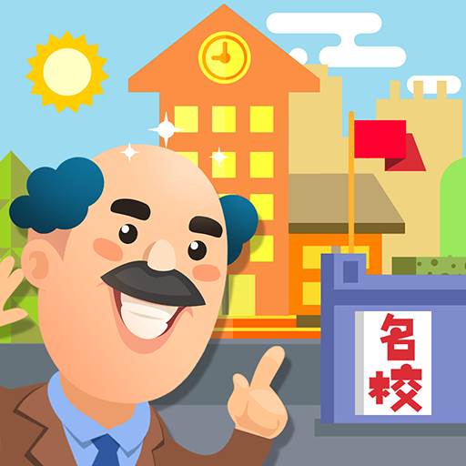 盖个学校玩(盖个学校玩破解版)