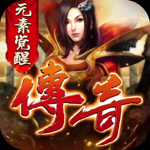 元素传奇3(元素传奇正片在线观看)