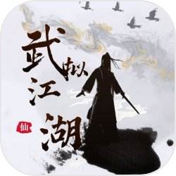 武拟江湖(江湖武馆)