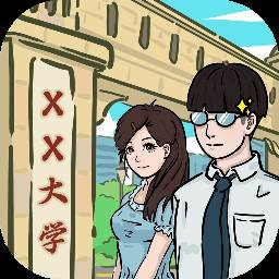 我和我的大学游戏(我和我的大学游戏免广告)