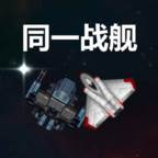 同一战舰游戏(一款战舰游戏)