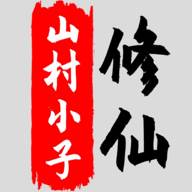 八荒修仙游戏(八荒修仙安卓版)