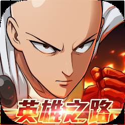 One Punch Man: 英雄之路台服下载(one man's hero)