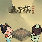 传统经典五子棋(经典五子棋游戏)