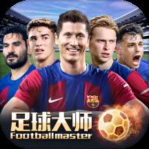 足球大师黄金一代百度版(足球大师黄金一代0.1折)