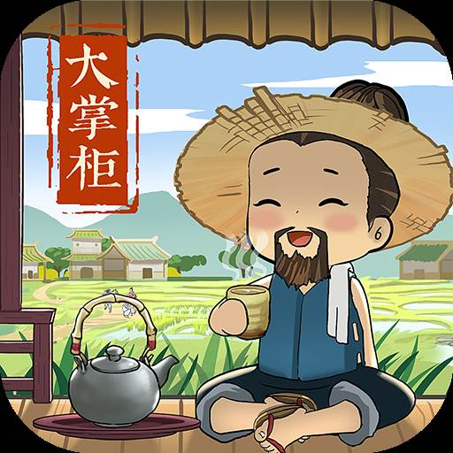 叫我大掌柜逆袭记(叫我大掌柜ⅴ6阵容)