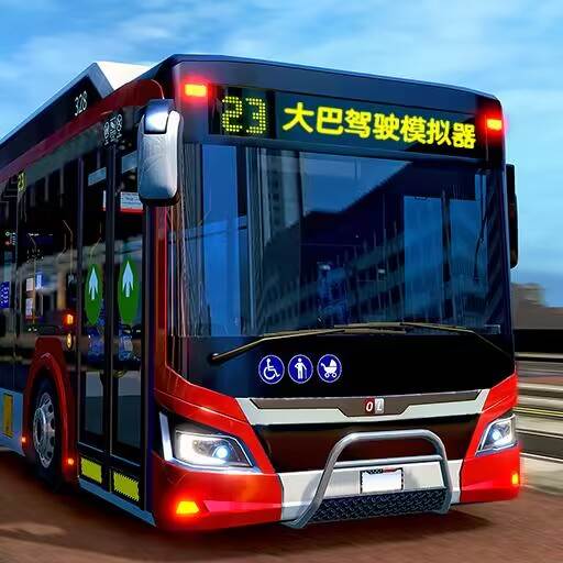 公路大巴驾驶模拟器(大巴车驾驶模拟器2020)
