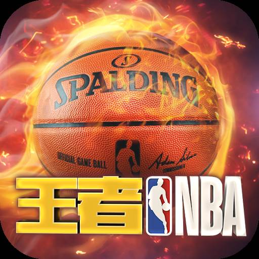 王者NBA全明星赛腾讯版(nba,全明星赛)