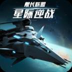 星际逆战舰长联盟(逆战星舰舰桥怎么打)