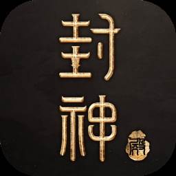 封神殿(封神殿项麟林锦书短剧)