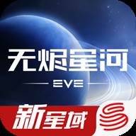 星战前夜无烬星河国际服(星战前夜无烬星河手游)
