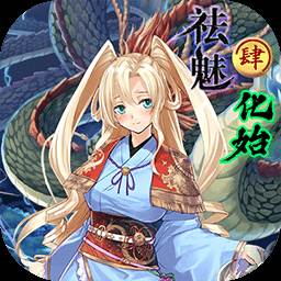 祛魅4化始(祛魅4化始转职禁书密码)