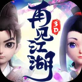 再见江湖手游(再见江湖手游剑客攻略)