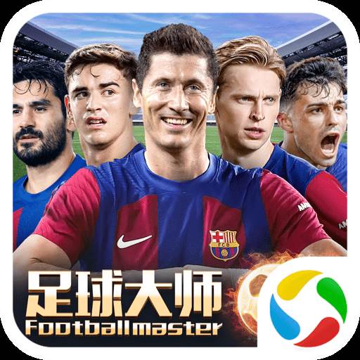 足球大师黄金一代微信版(足球大师黄金一代0.1折)