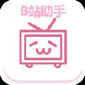 B站助手app下载(b站助手lite)