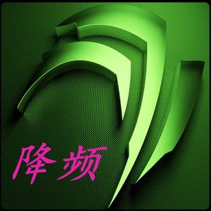 降频精灵app下载(CPU降频工具)(降频精灵app下载安装)