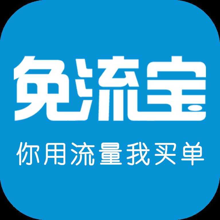 免流宝app下载(免流包是啥)