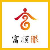 富顺眼app安卓版下载(富顺眼科)