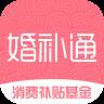 婚补通安卓版下载(婚补是什么意思)