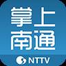 掌上南通手机版(南通掌上交通app最新版)