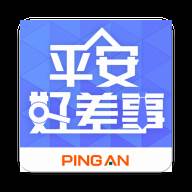 平安好差事app(平安好生活app下载安装官网)