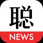 聪日报