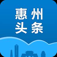 惠州头条(惠州头条app下载 官网)
