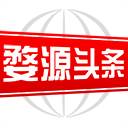 婺源头条(婺源新闻)