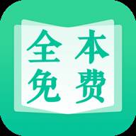 全本免费快读小说软件(全本免费快读小说费下载)