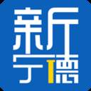 新宁德(新宁德是什么)