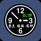 语音报时闹钟app(语音报时闹钟旧版本1032)