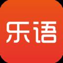 乐语(乐语通信打电话干嘛)