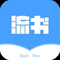 流书app(流书app不能用了)
