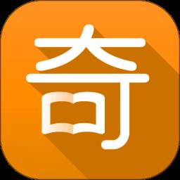 奇阅读书(奇阅免费阅读最新版本)