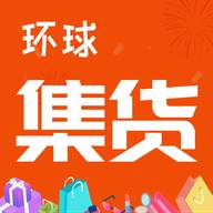 环球集货(环球集运国际快递怎么样)