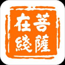 菩萨在线(菩萨在线2024)