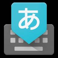 谷歌日文输入法安卓版(谷歌输入法日语版)