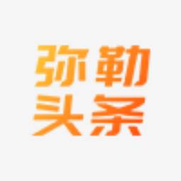 弥勒头条(弥勒电视台头条)