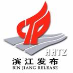 滨江发布(滨江发布APP下载)