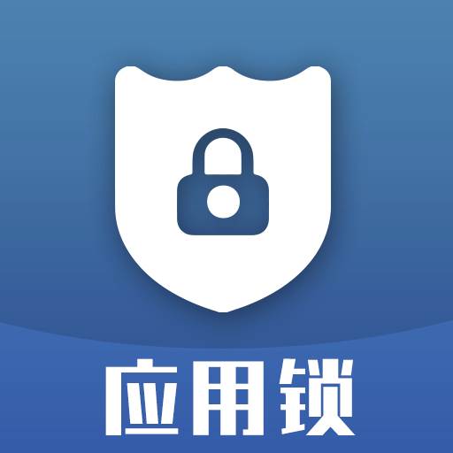 应用锁(应用锁破解器)