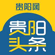 贵阳头条(贵阳头条报)