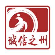 诚信之州(诚信之志)