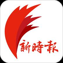 新时报(新时报文化传媒(济南)有限公司)