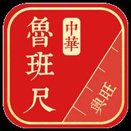 中华鲁班尺(中华鲁班尺软件)