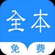 全本免费阅读书阁(全本免费阅读书城v1.1.2)