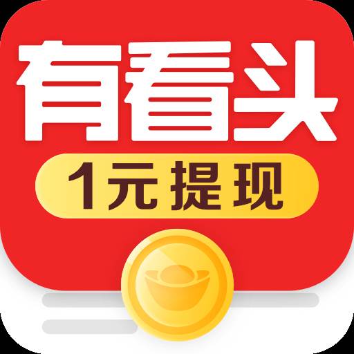 有看头热点头条(看头条新闻的app)