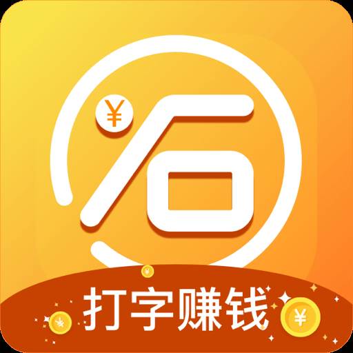 小石输入法(小石输入法一天最多赚多少)