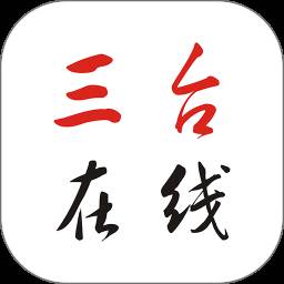 三台在线(三台在线人才网)